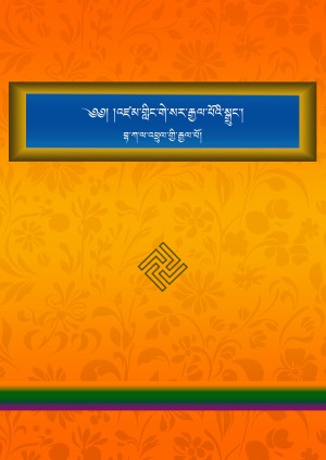 གླིང་སྒྲུང་བྷ་ཀ་ལ་འཕྲུལ་གྱི་རྒྱལ་པོ།