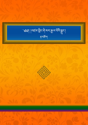 གླིང་སྒྲུང་རྟ་འཚོལ།