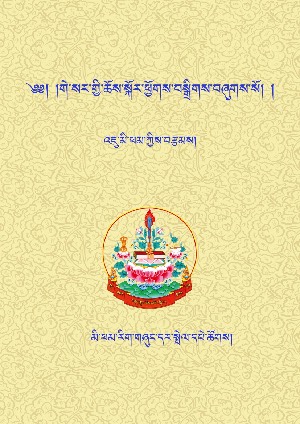 གེ་སར་ཆོས་སྐོར་ཕྱོགས་བསྒྲིགས།