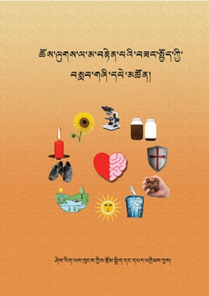 ཆོས་ལུགས་ལ་མ་བརྟེན་པའི་བཟང་སྤྱོད།