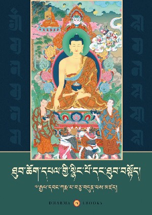 ཐུབ་ཆོག་དཔལ་སྙིང་དང་ཐུབ་བསྟོད།