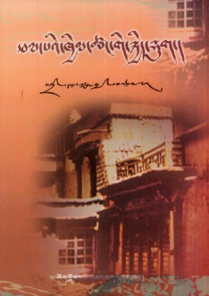 ཕལ་པའི་ཁྱིམ་ཚང་གི་སྐྱིད་སྡུག །