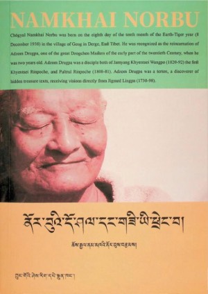 ནོར་བུའི་དོ་ཤལ་དང་གཟི་ཡི་ཕྲེང་བ།