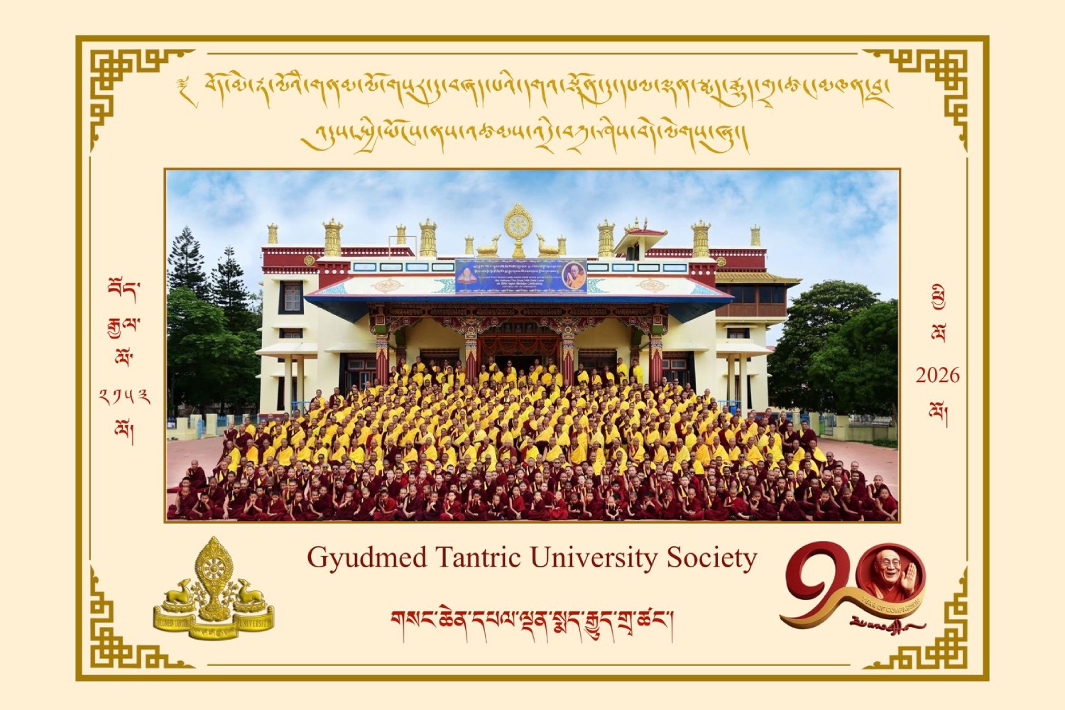 ༢༠༢༦-ལོ་གསར་འཚམས་ཞུ།